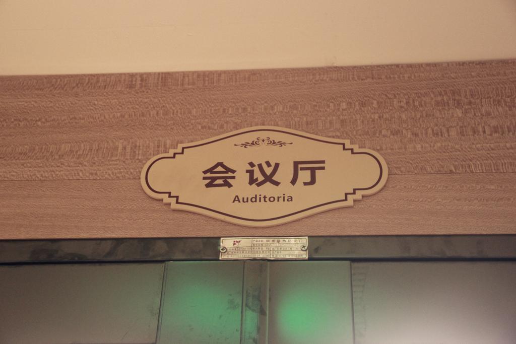 Toronto Hotels Dameisha Branch 深セン市 エクステリア 写真